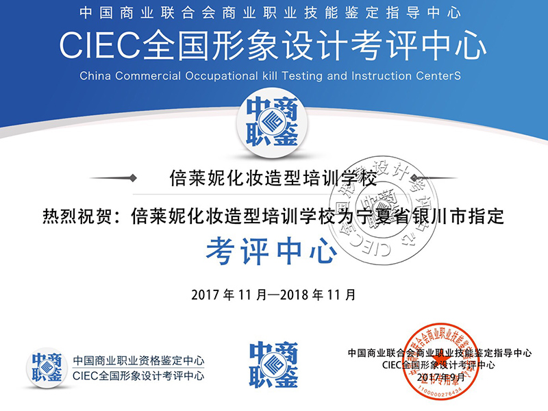 CIEC全国形象设计考评中心